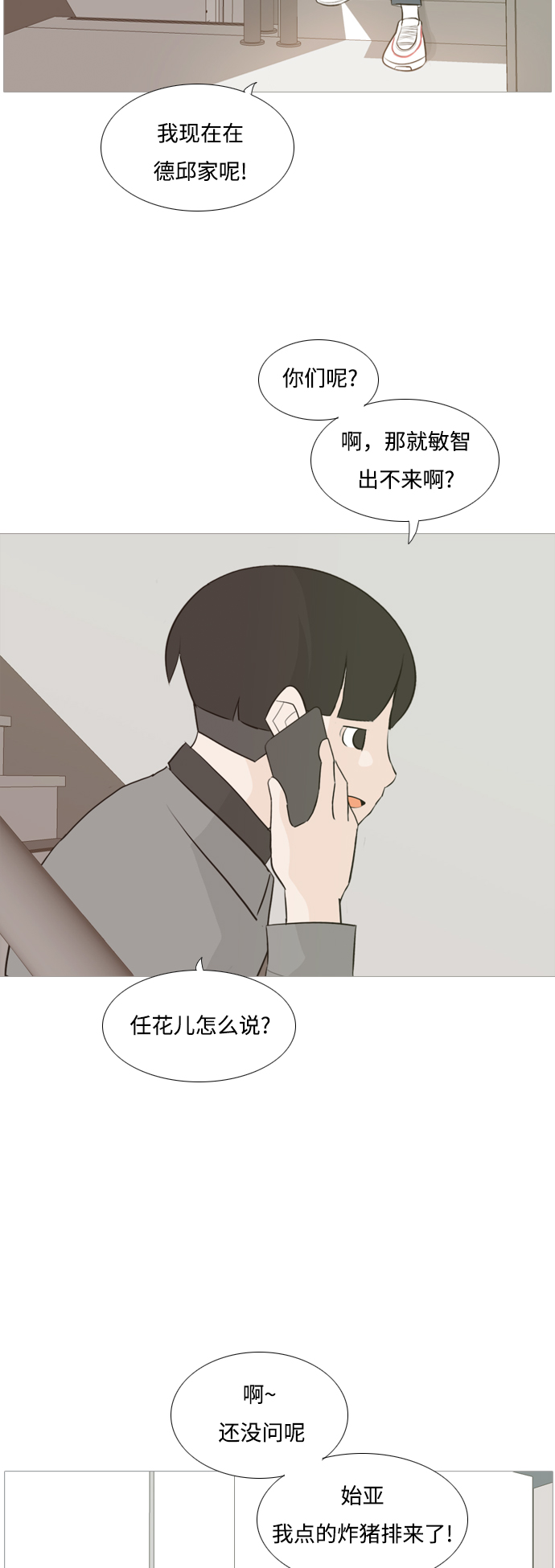 🍗嫩男嫩女 [第114话] 歪歪扭扭（1） 第3页
