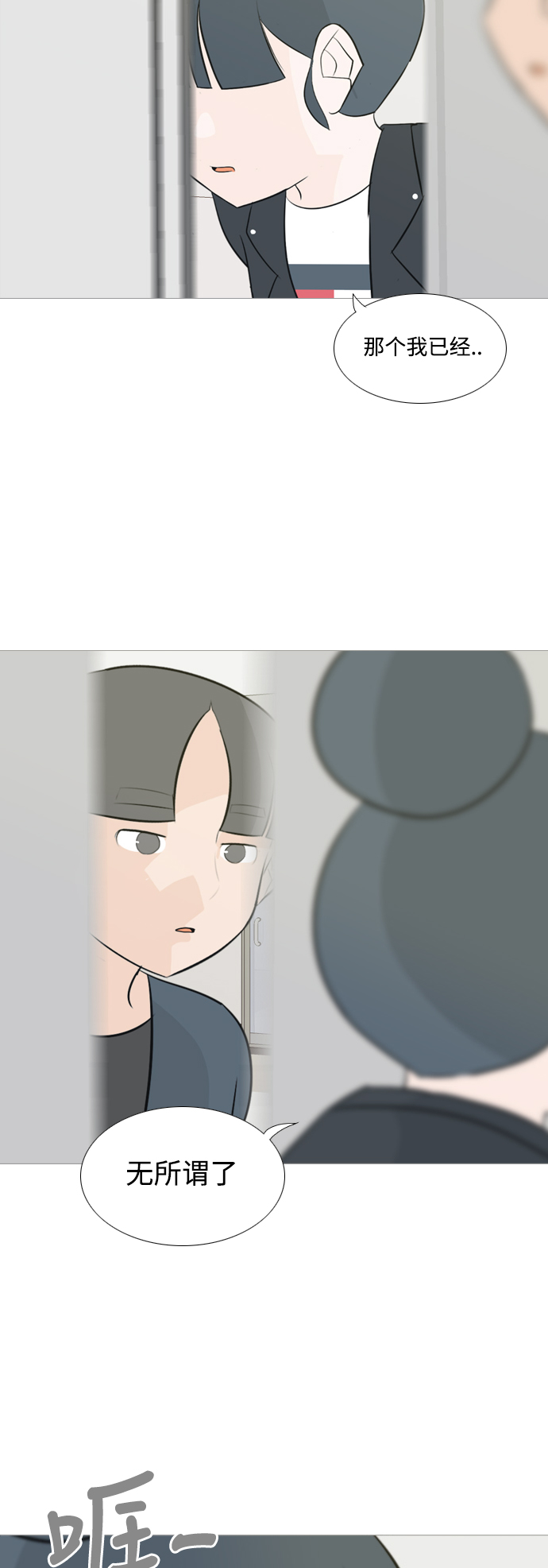 🍗嫩男嫩女 [第114话] 歪歪扭扭（1） 第31页
