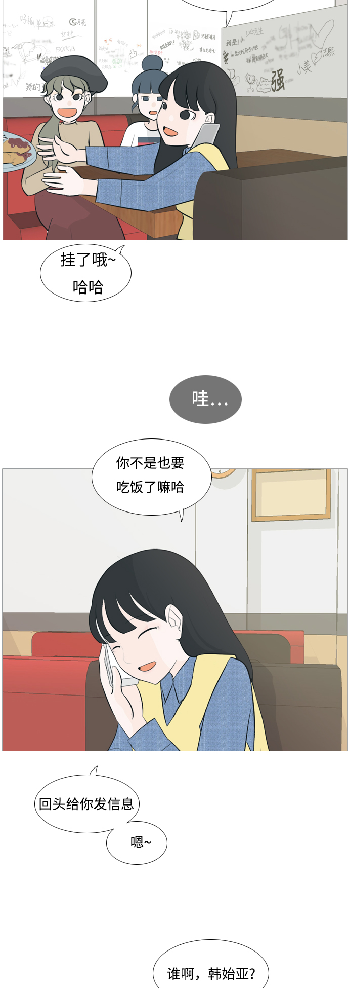 🍗嫩男嫩女 [第114话] 歪歪扭扭（1） 第4页