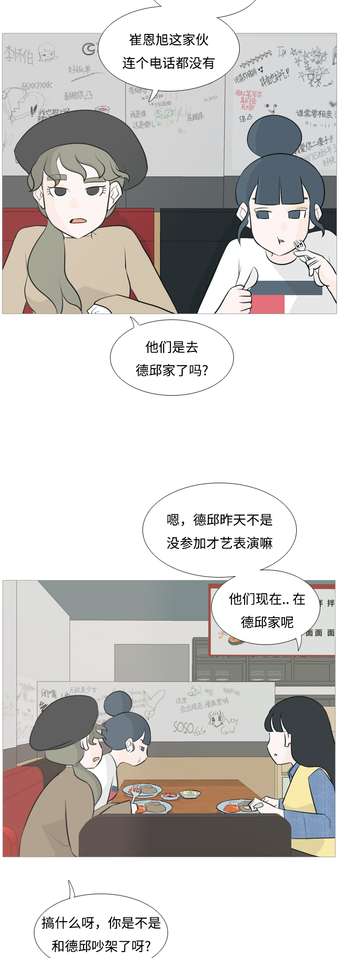 🍗嫩男嫩女 [第114话] 歪歪扭扭（1） 第5页