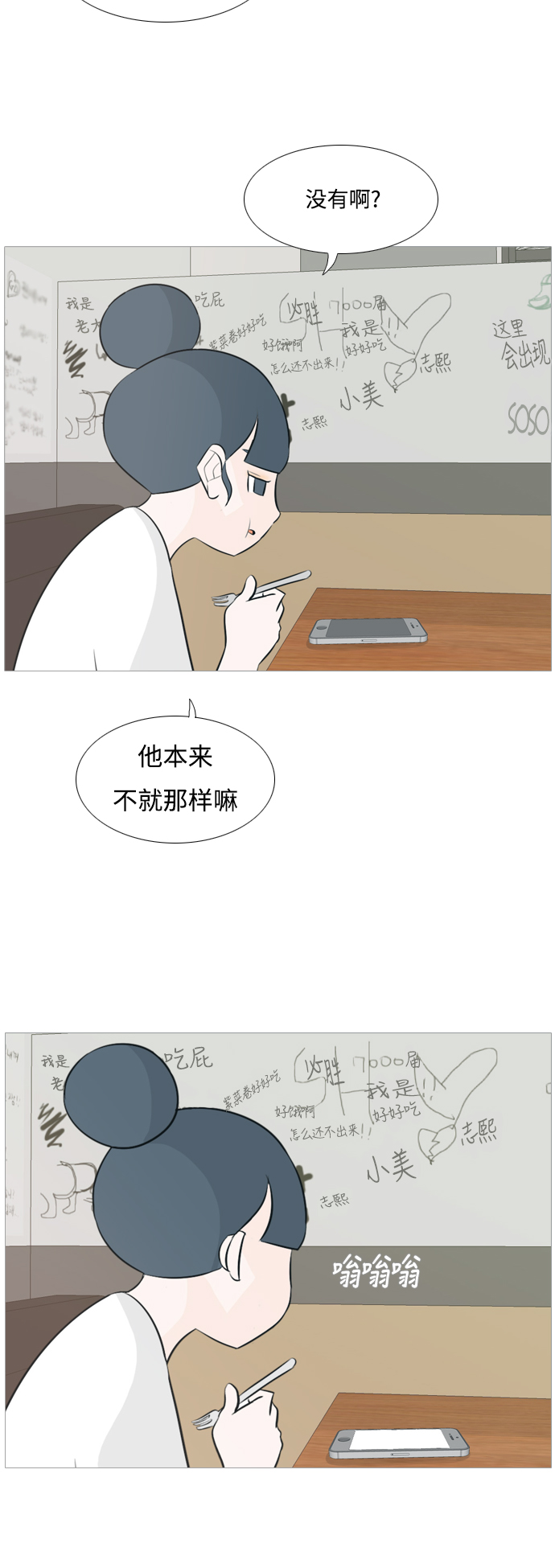 🍗嫩男嫩女 [第114话] 歪歪扭扭（1） 第6页