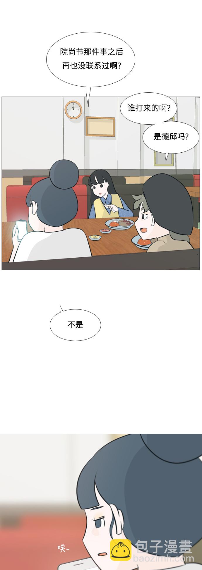 🍗嫩男嫩女 [第114话] 歪歪扭扭（1） 第7页