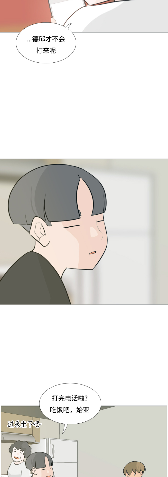 🍗嫩男嫩女 [第114话] 歪歪扭扭（1） 第8页