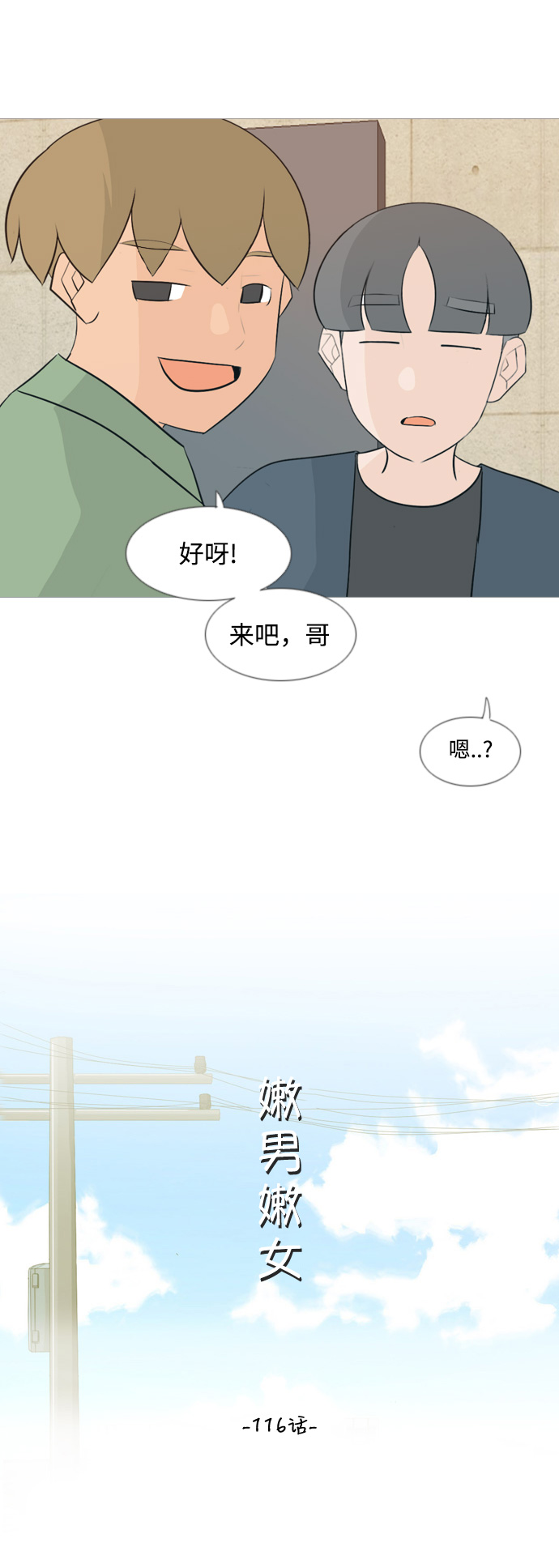 🍗嫩男嫩女 [第116话] 嘎吱嘎吱 第10页