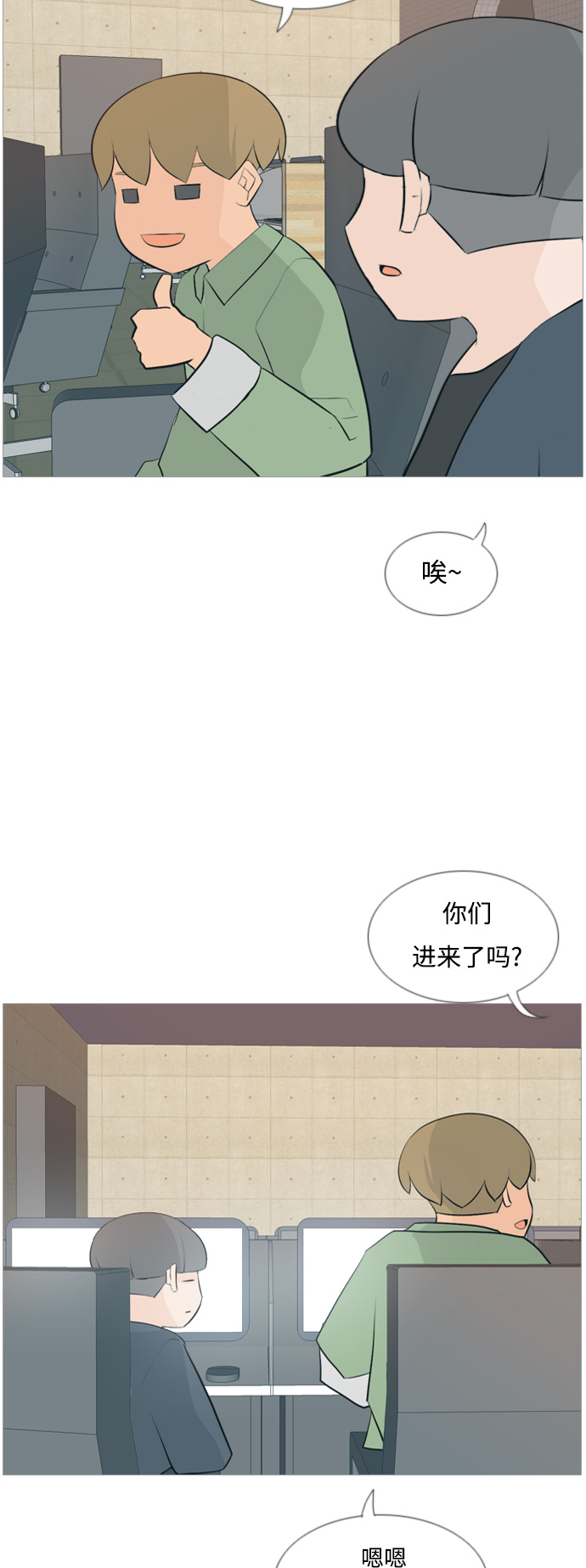 🍗嫩男嫩女 [第116话] 嘎吱嘎吱 第21页