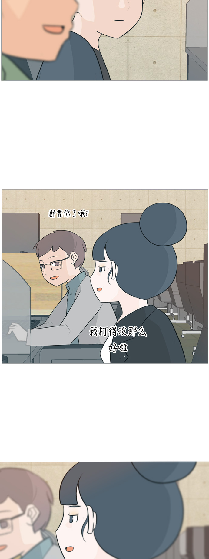 🍗嫩男嫩女 [第116话] 嘎吱嘎吱 第24页