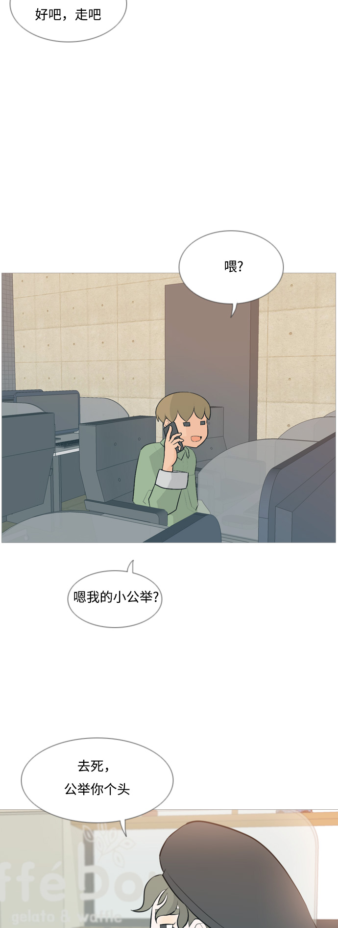 🍗嫩男嫩女 [第116话] 嘎吱嘎吱 第31页