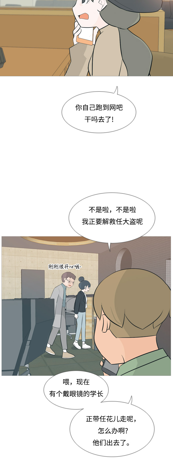 🍗嫩男嫩女 [第116话] 嘎吱嘎吱 第32页