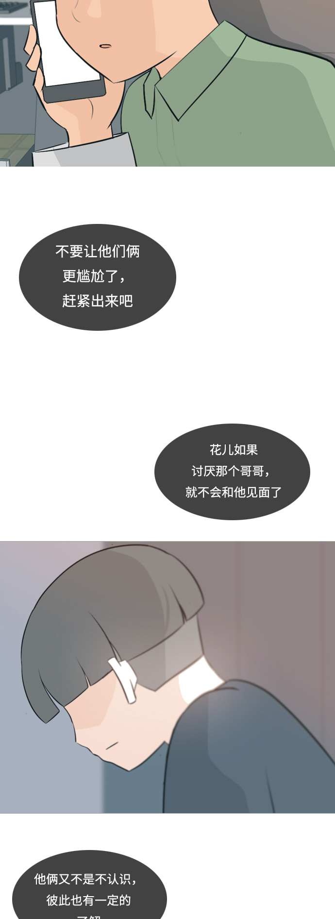 🍗嫩男嫩女 [第116话] 嘎吱嘎吱 第34页