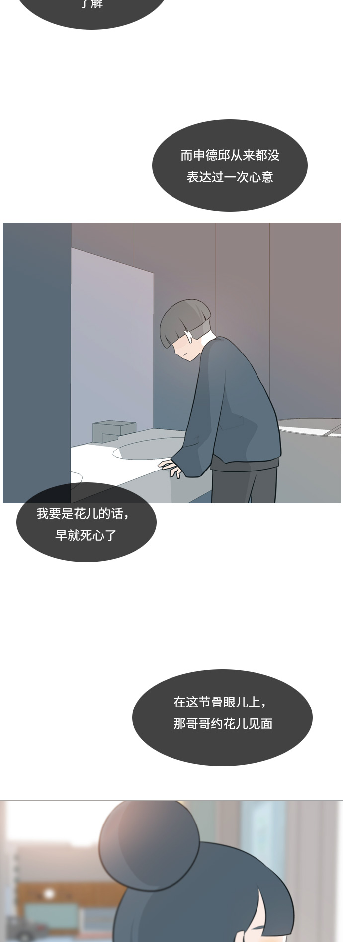 🍗嫩男嫩女 [第116话] 嘎吱嘎吱 第35页