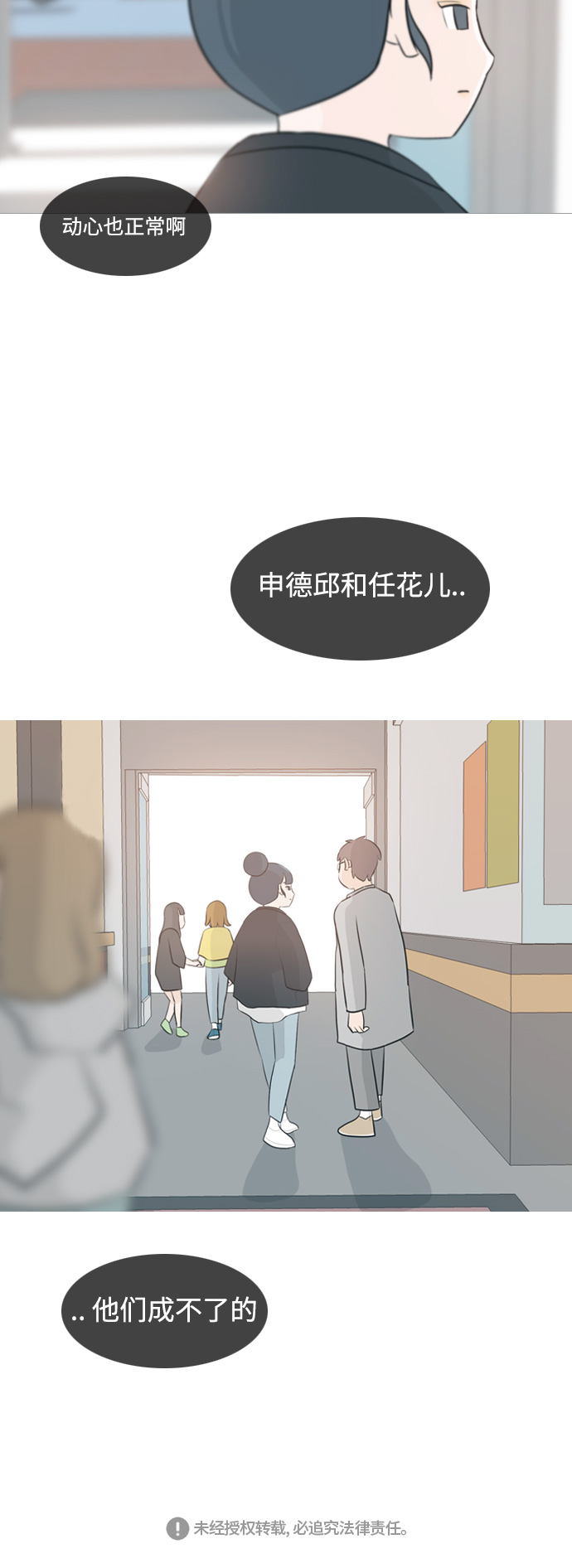 🍗嫩男嫩女 [第116话] 嘎吱嘎吱 第36页