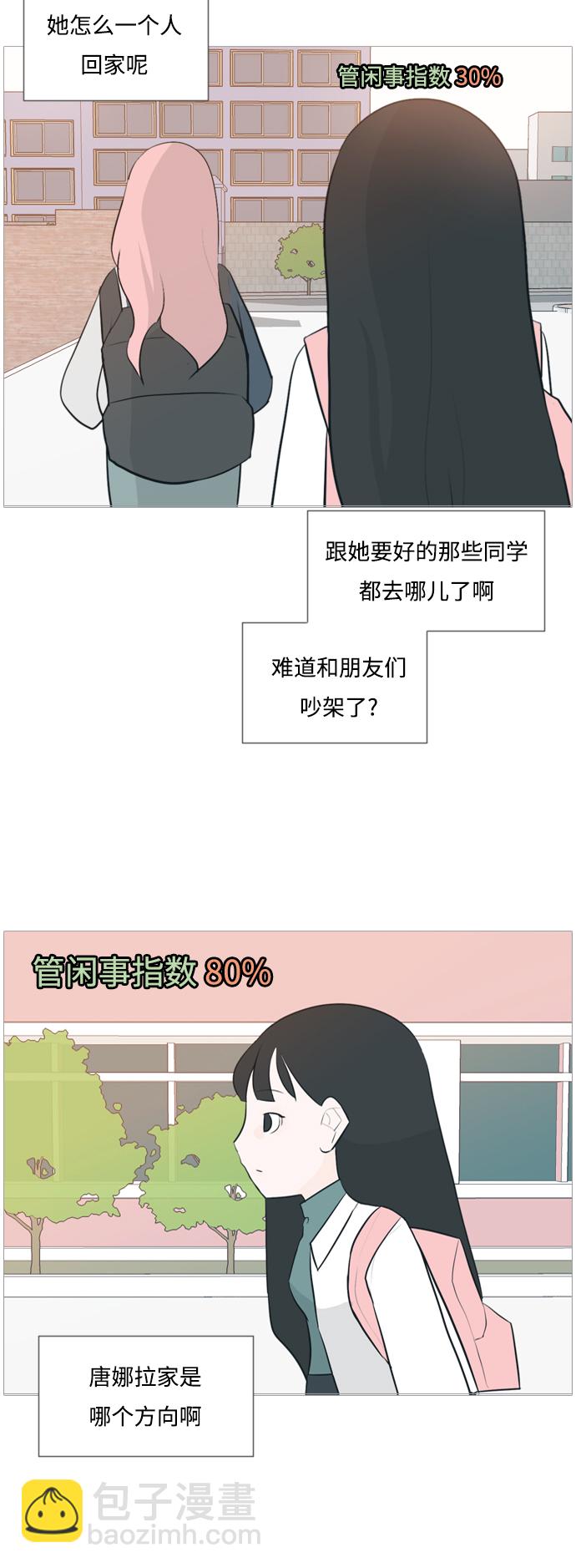 🍗嫩男嫩女 [第118话] 做自己的方法（说出来） 第10页