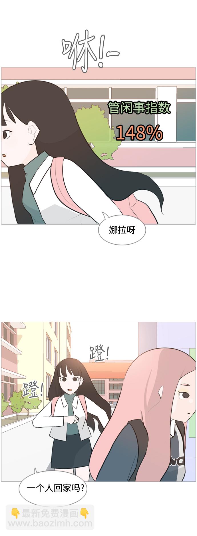 🍗嫩男嫩女 [第118话] 做自己的方法（说出来） 第11页