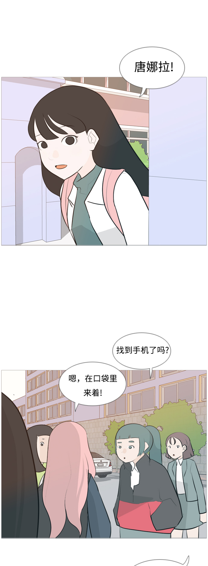 🍗嫩男嫩女 [第118话] 做自己的方法（说出来） 第12页