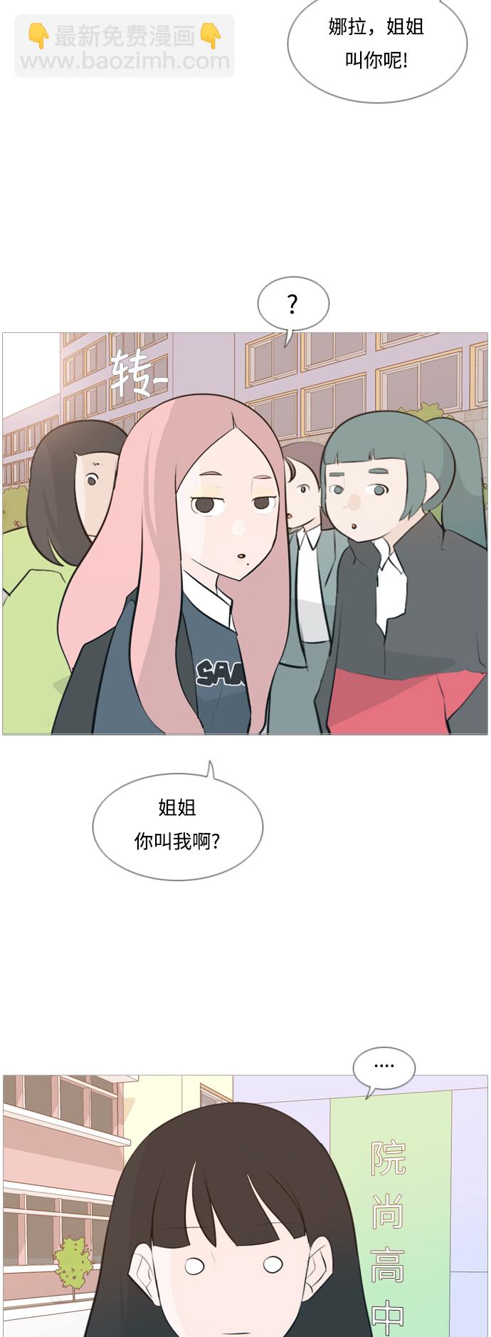 🍗嫩男嫩女 [第118话] 做自己的方法（说出来） 第13页