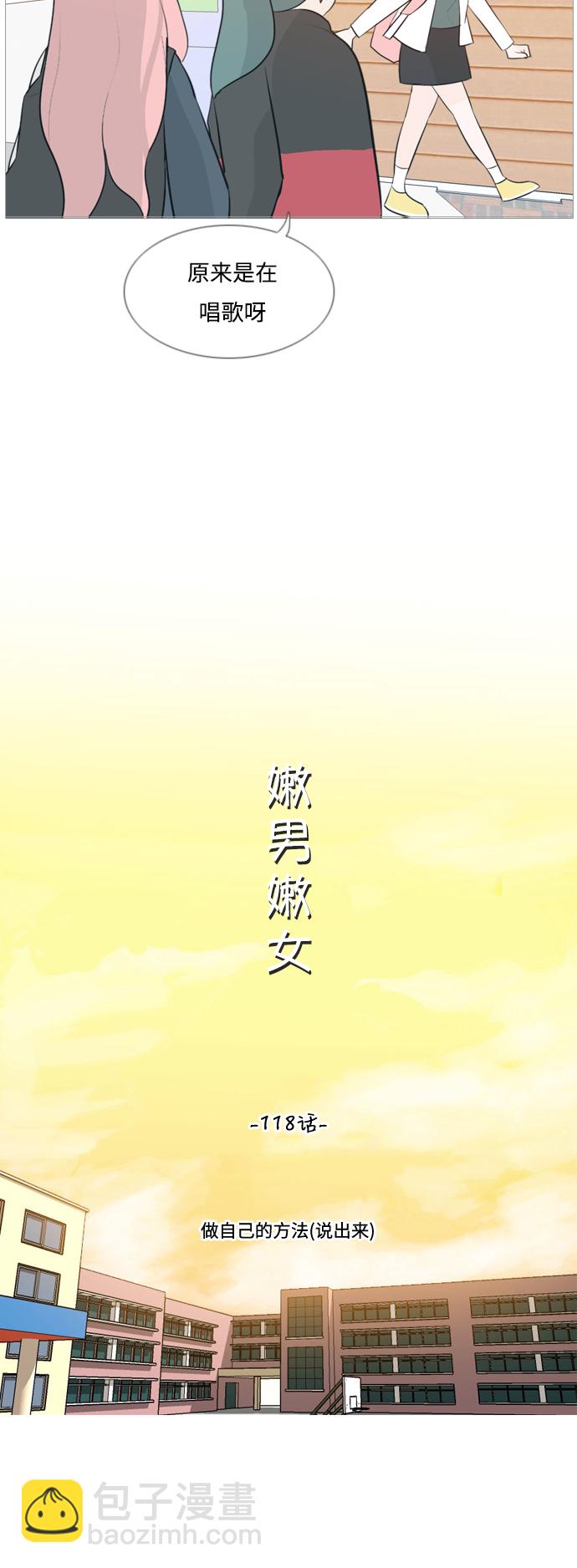 🍗嫩男嫩女 [第118话] 做自己的方法（说出来） 第15页