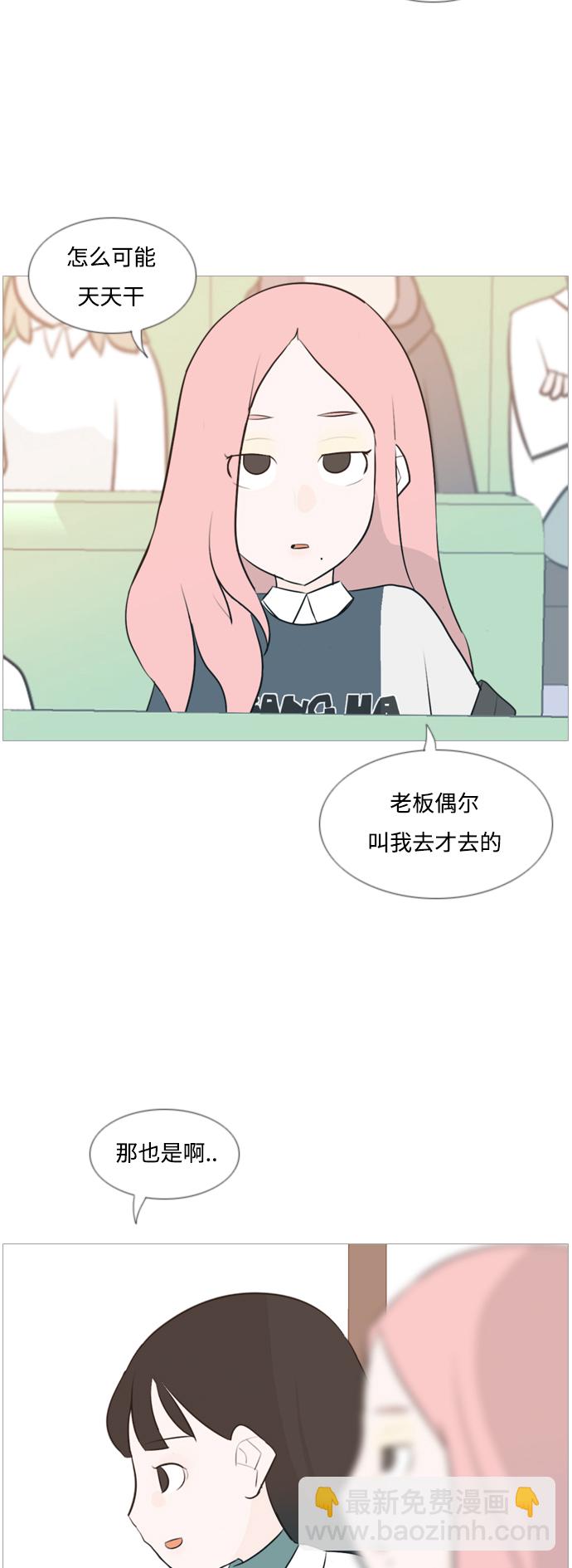 🍗嫩男嫩女 [第118话] 做自己的方法（说出来） 第21页