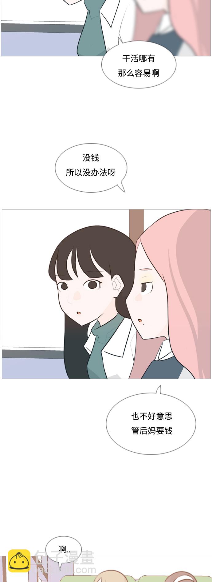 🍗嫩男嫩女 [第118话] 做自己的方法（说出来） 第22页