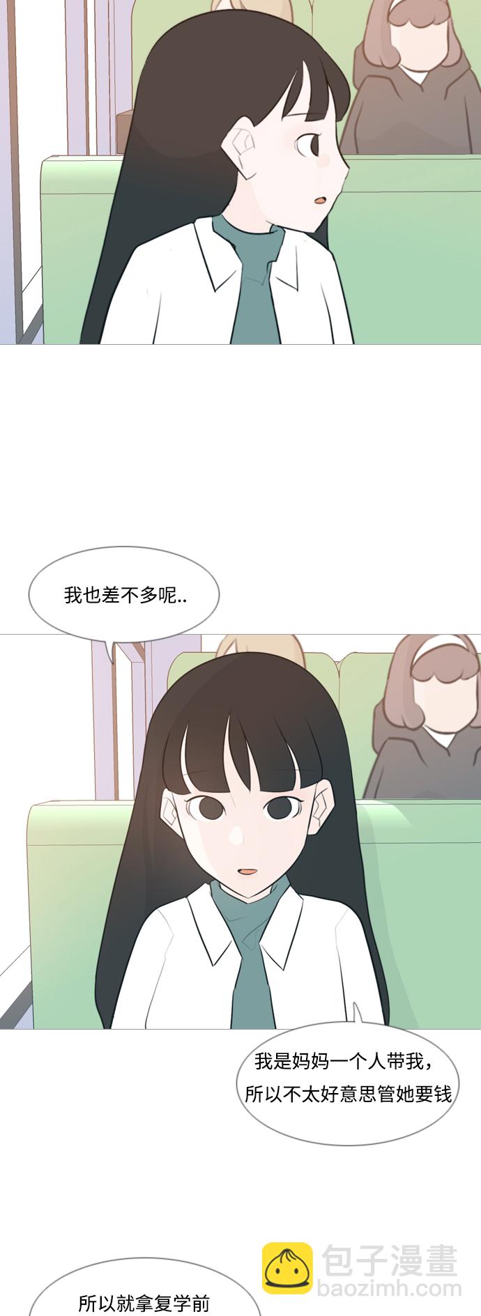 🍗嫩男嫩女 [第118话] 做自己的方法（说出来） 第23页