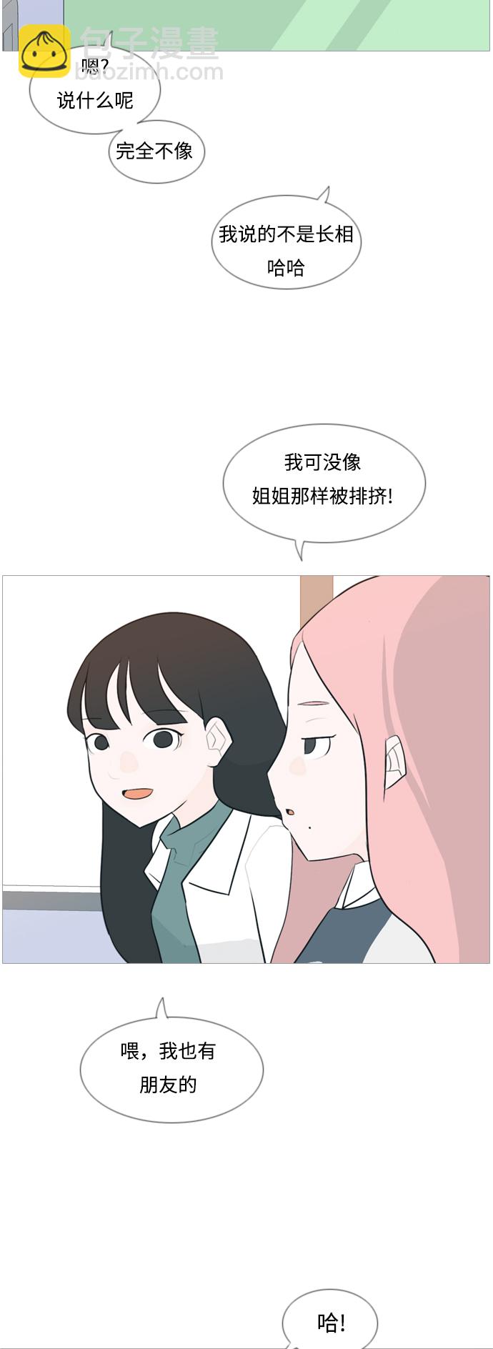 🍗嫩男嫩女 [第118话] 做自己的方法（说出来） 第26页