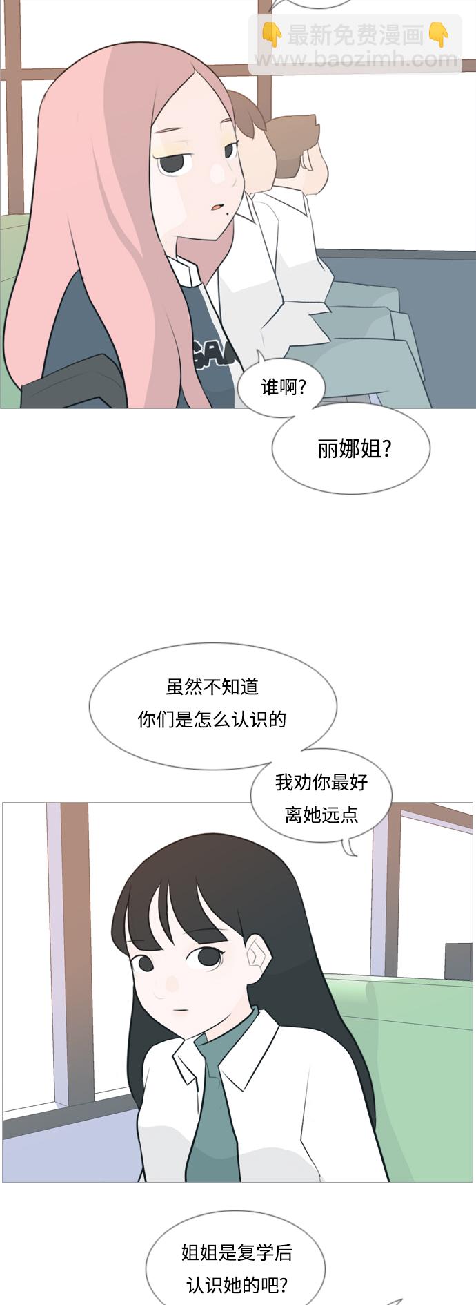 🍗嫩男嫩女 [第118话] 做自己的方法（说出来） 第27页