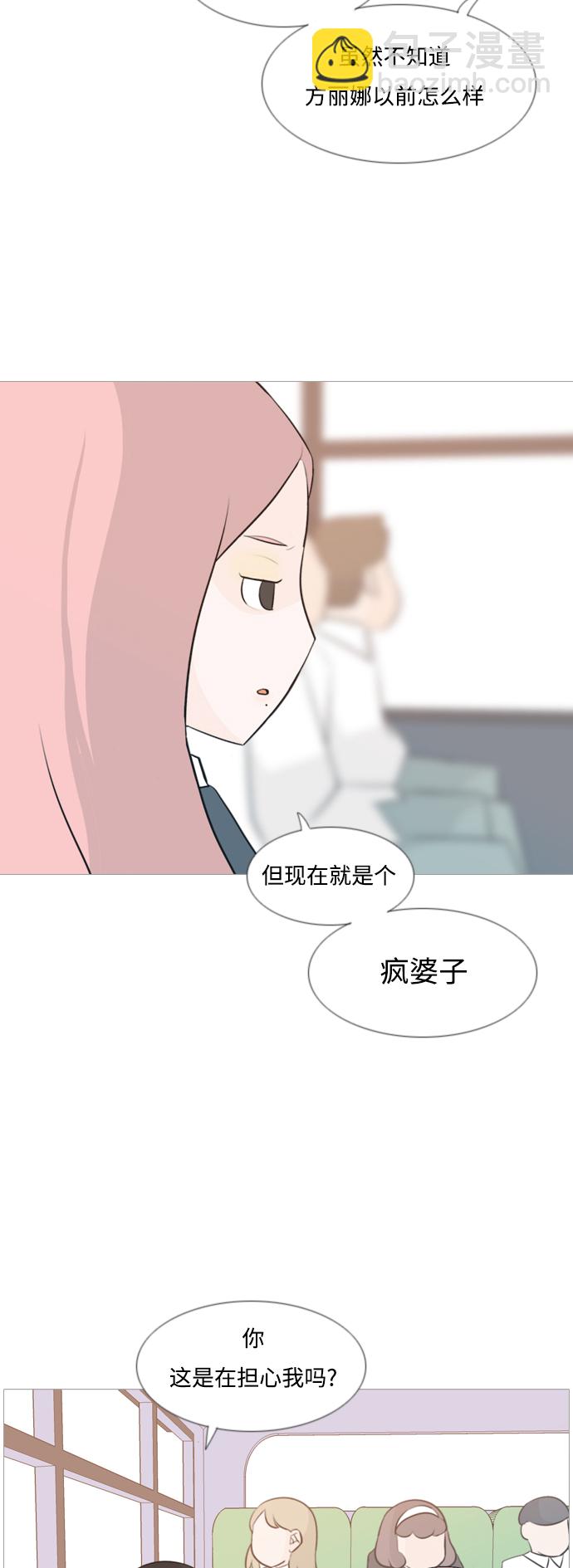 🍗嫩男嫩女 [第118话] 做自己的方法（说出来） 第28页