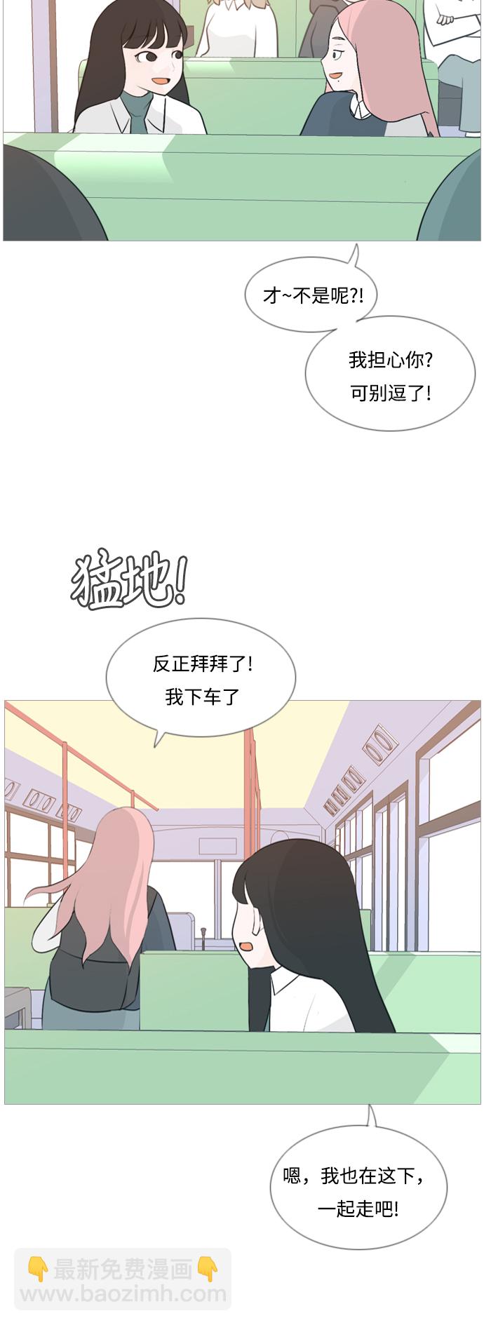 🍗嫩男嫩女 [第118话] 做自己的方法（说出来） 第29页