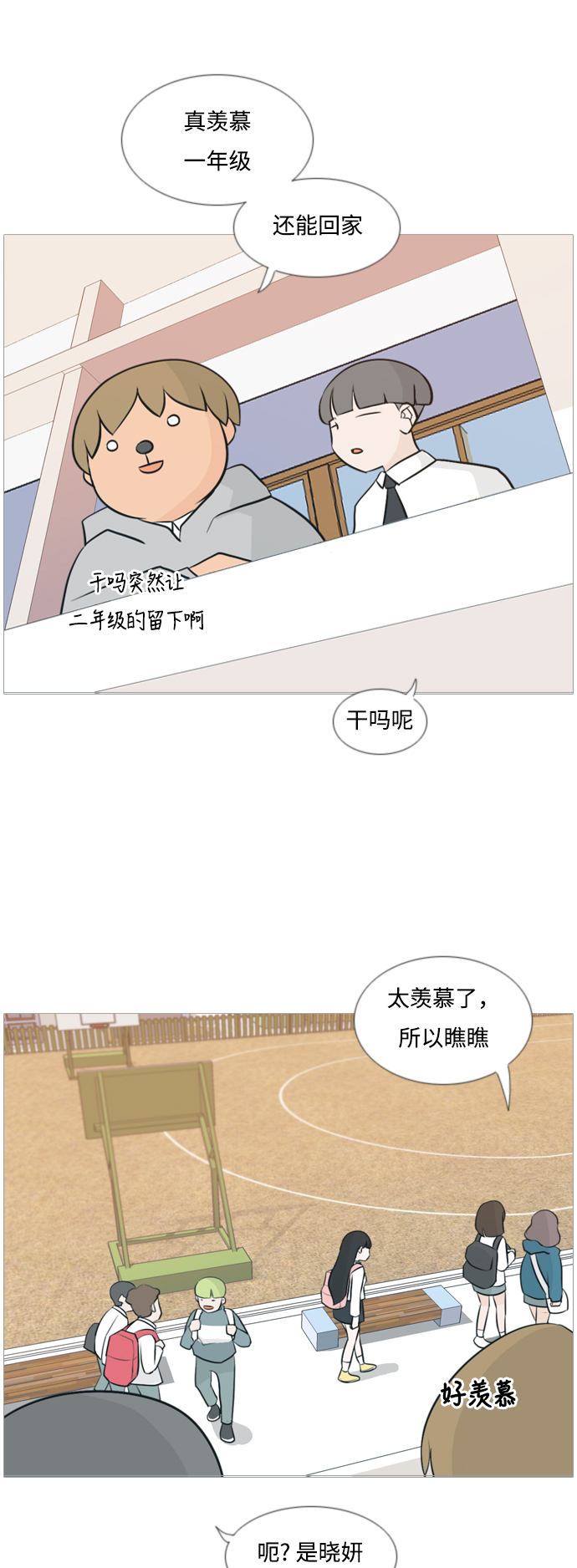 🍗嫩男嫩女 [第118话] 做自己的方法（说出来） 第3页