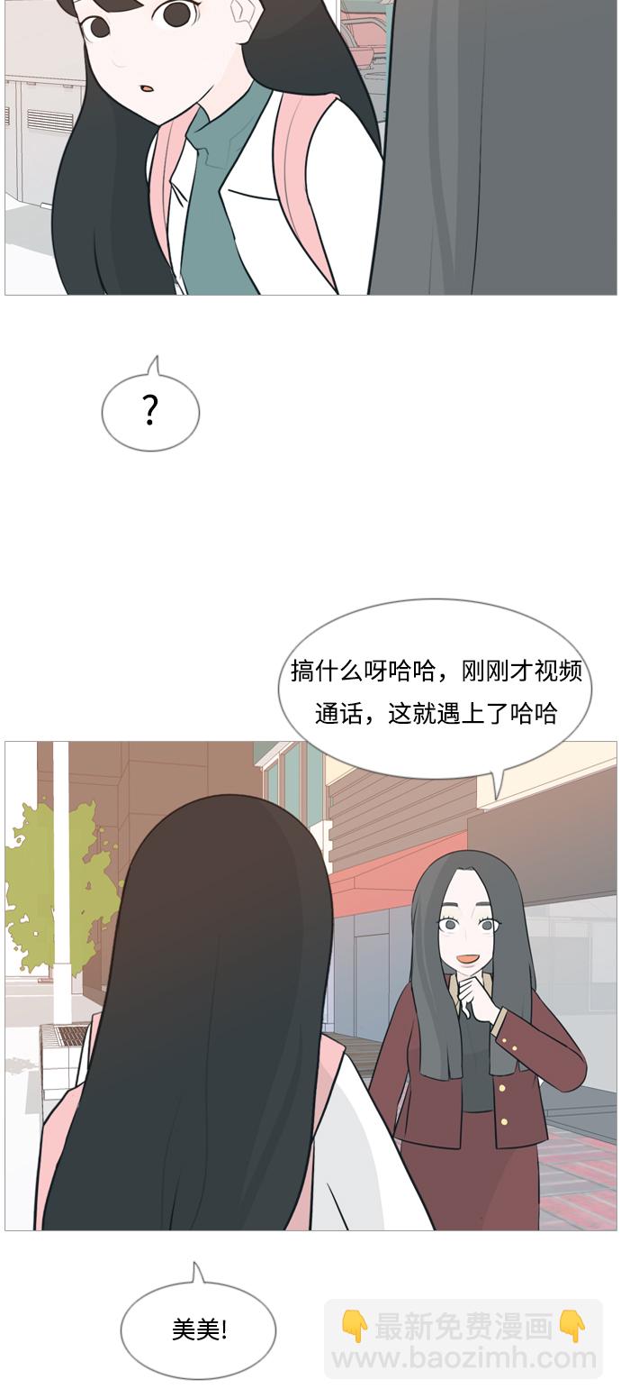 🍗嫩男嫩女 [第118话] 做自己的方法（说出来） 第31页