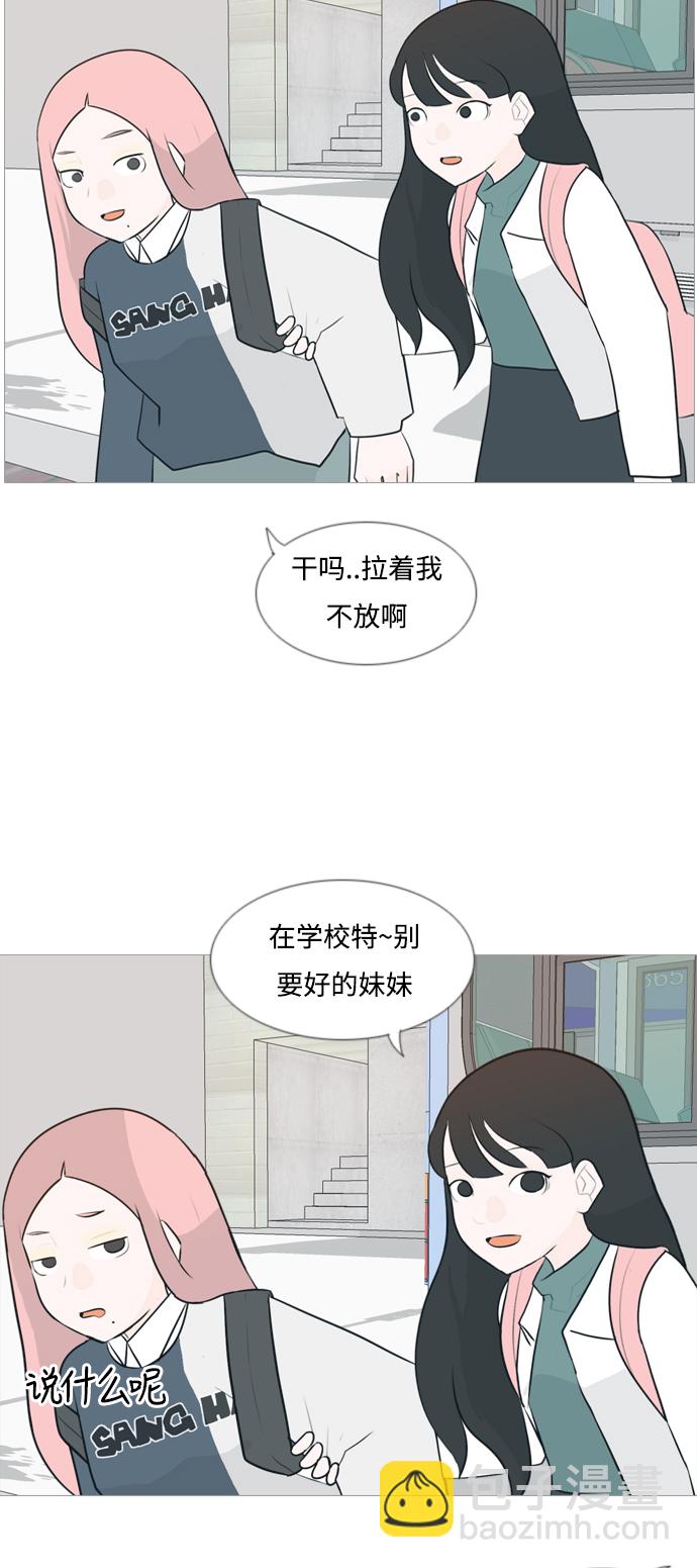 🍗嫩男嫩女 [第118话] 做自己的方法（说出来） 第33页