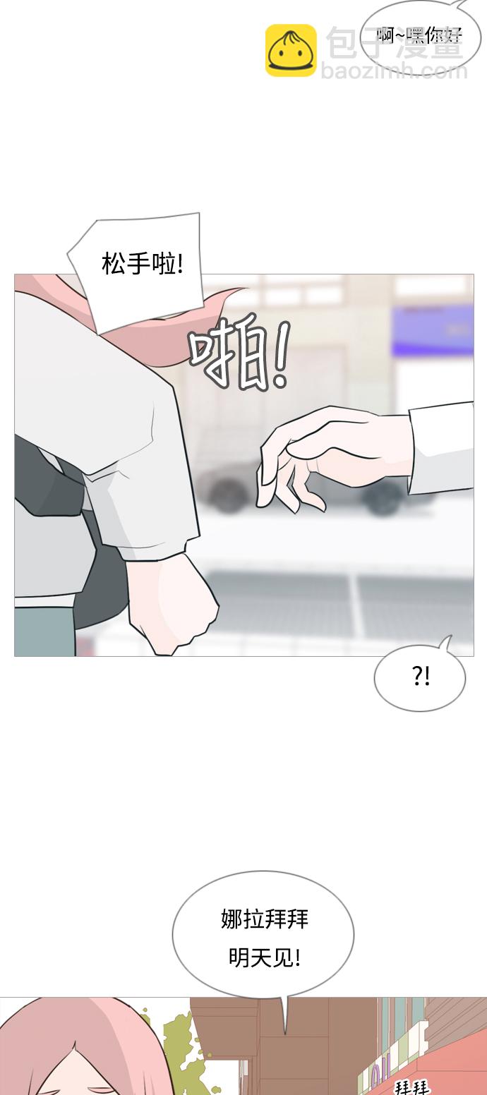 🍗嫩男嫩女 [第118话] 做自己的方法（说出来） 第34页