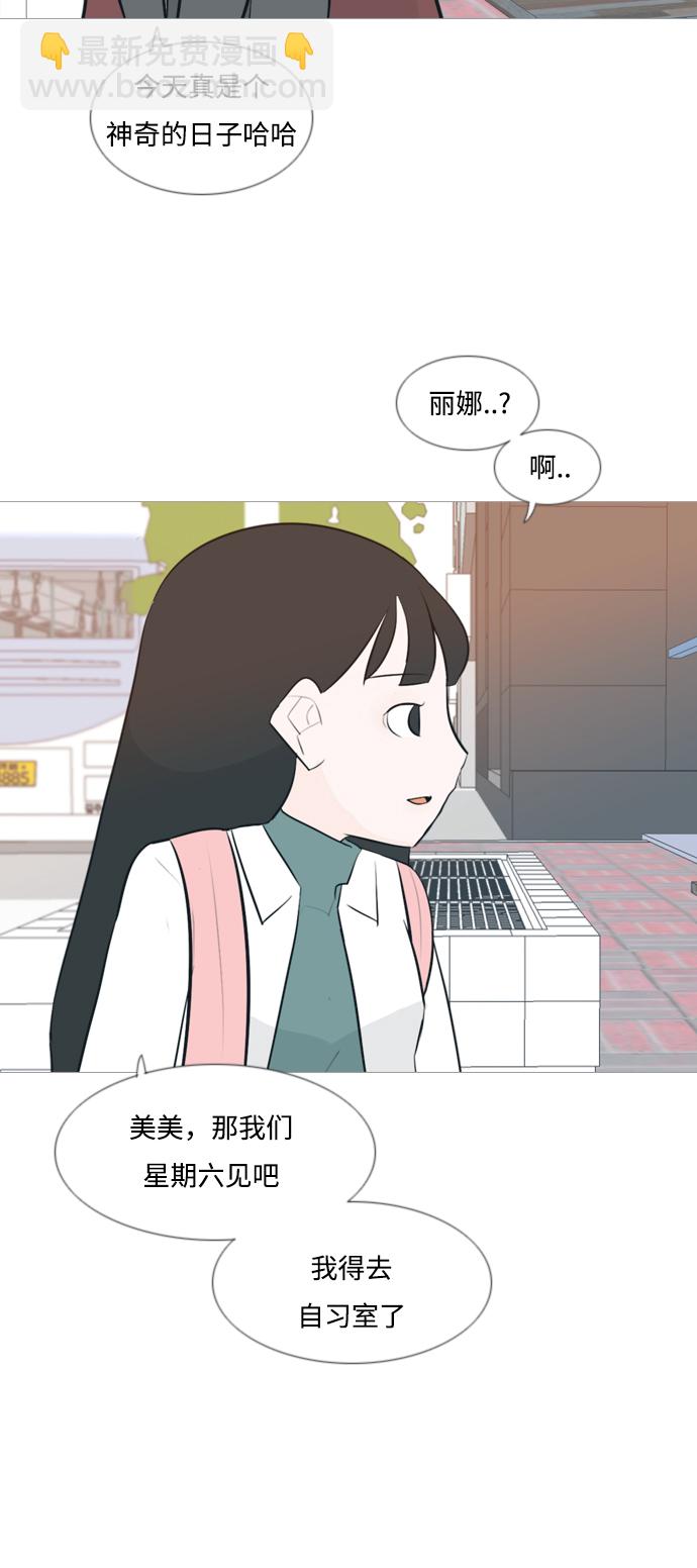 🍗嫩男嫩女 [第118话] 做自己的方法（说出来） 第36页