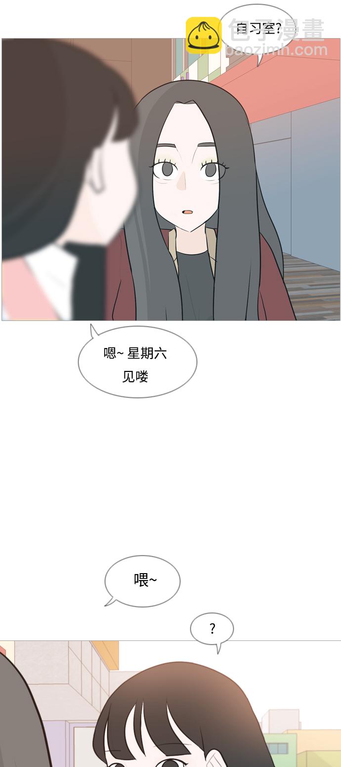 🍗嫩男嫩女 [第118话] 做自己的方法（说出来） 第37页