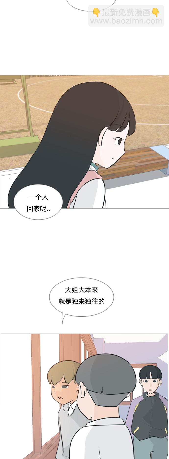 🍗嫩男嫩女 [第118话] 做自己的方法（说出来） 第4页