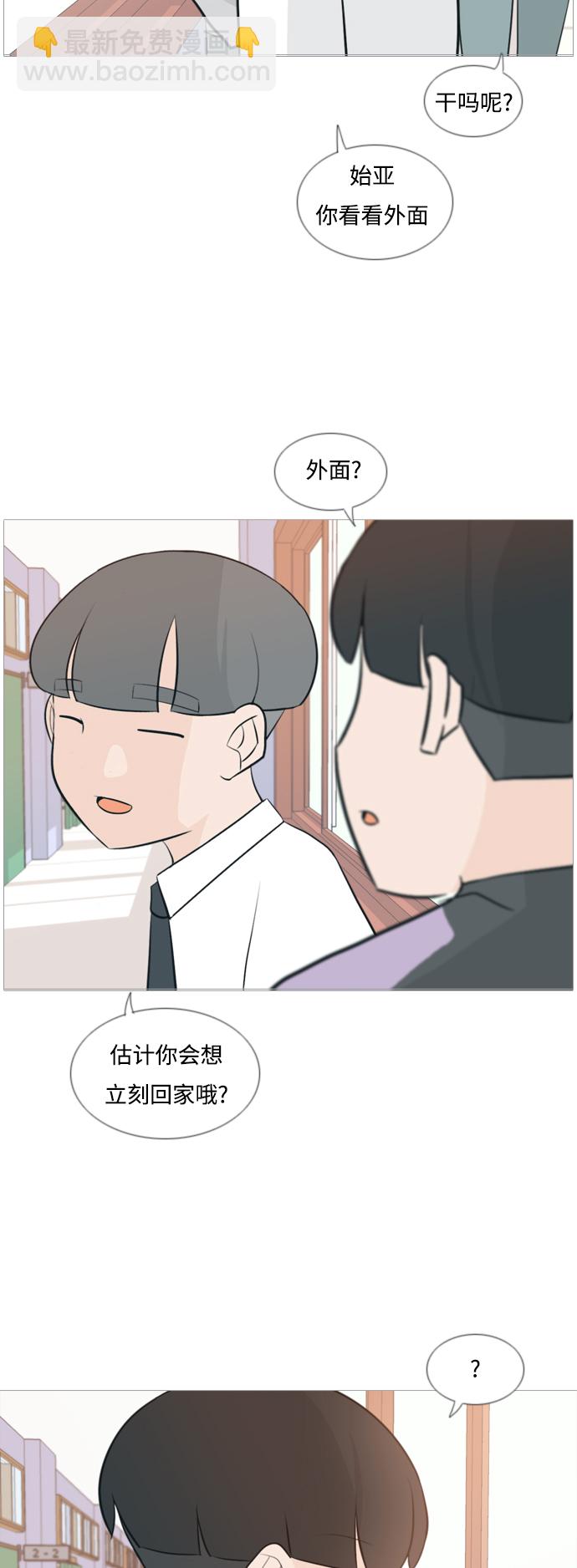 🍗嫩男嫩女 [第118话] 做自己的方法（说出来） 第5页