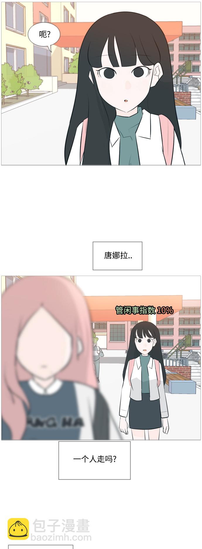 🍗嫩男嫩女 [第118话] 做自己的方法（说出来） 第9页