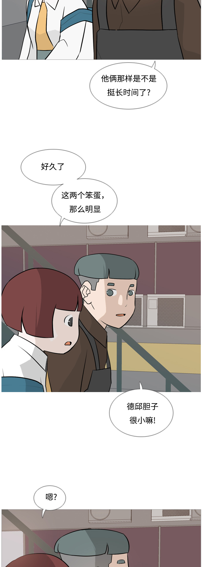 🍗嫩男嫩女 [第120话] 等待之后 第12页
