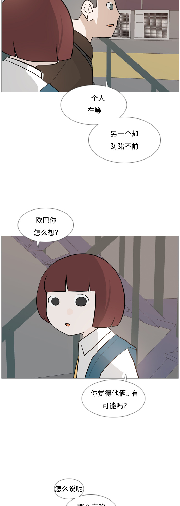 🍗嫩男嫩女 [第120话] 等待之后 第13页