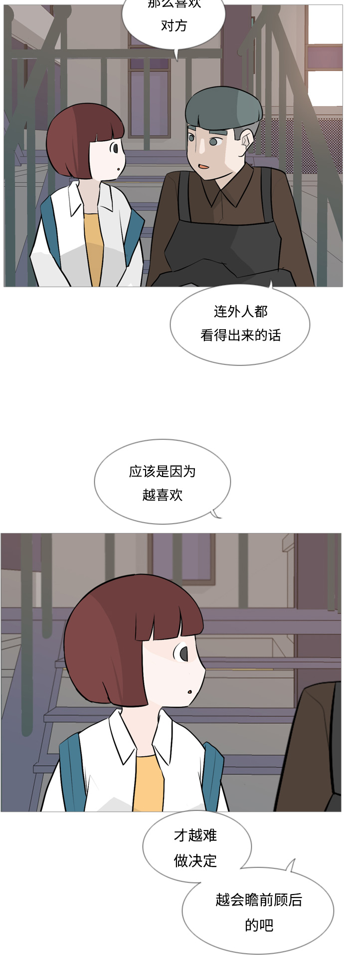 🍗嫩男嫩女 [第120话] 等待之后 第14页