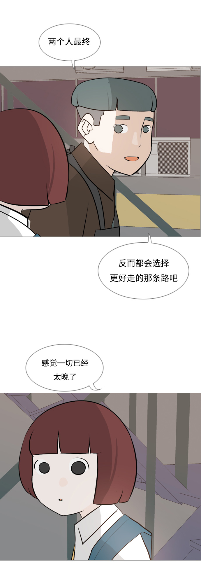 🍗嫩男嫩女 [第120话] 等待之后 第16页
