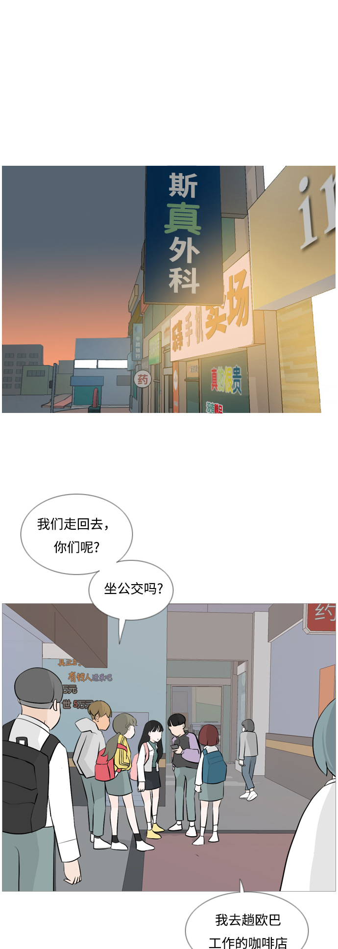 🍗嫩男嫩女 [第120话] 等待之后 第2页