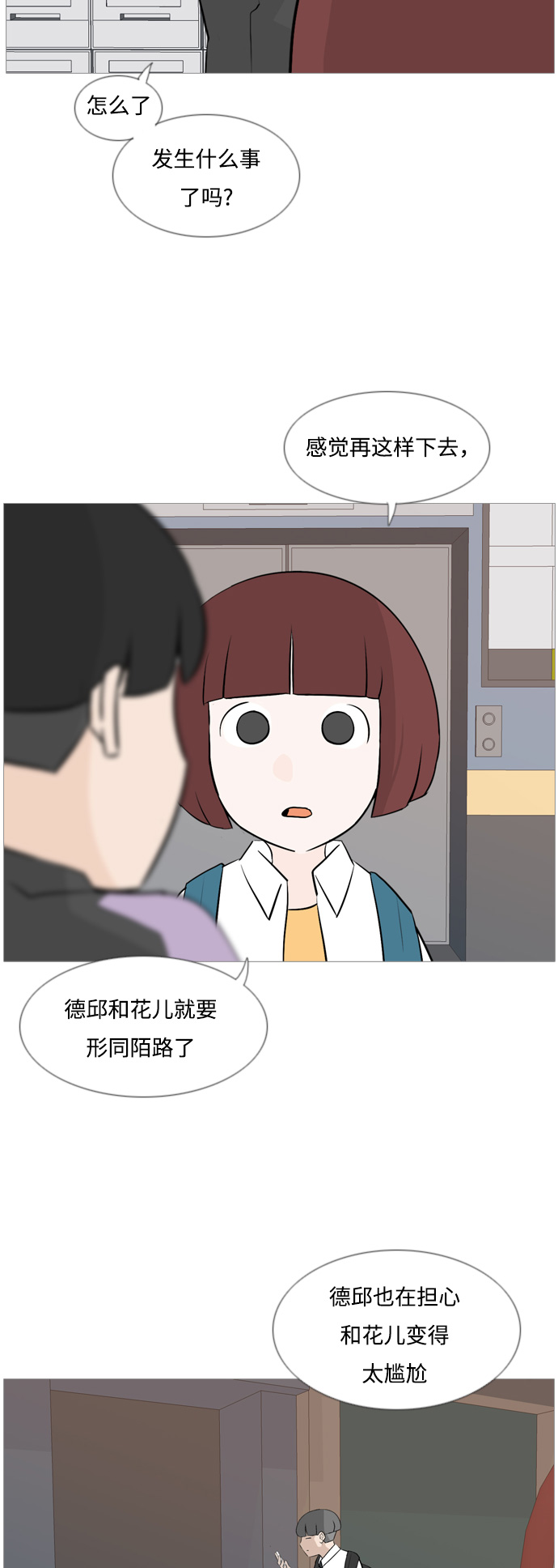 🍗嫩男嫩女 [第120话] 等待之后 第6页