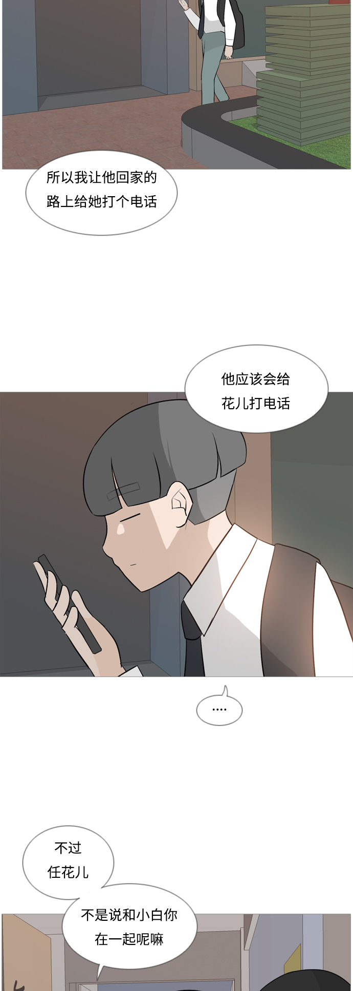 🍗嫩男嫩女 [第120话] 等待之后 第7页