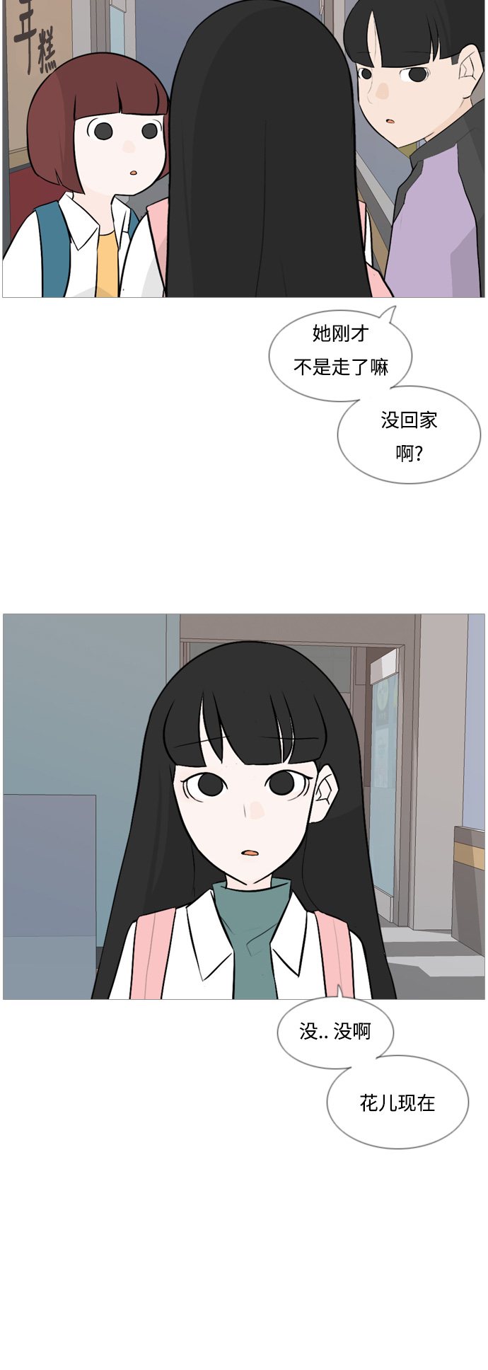 🍗嫩男嫩女 [第120话] 等待之后 第8页