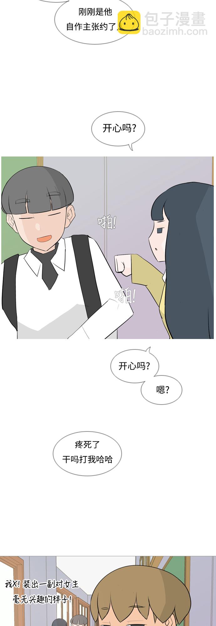 🍗嫩男嫩女 [第122话] 我也没想到我是这样的（我的心意） 第23页