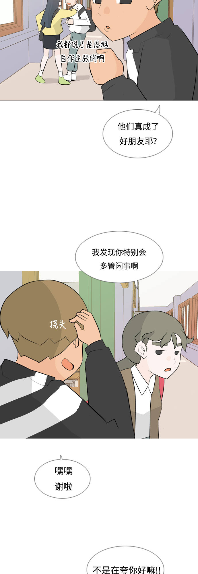 🍗嫩男嫩女 [第122话] 我也没想到我是这样的（我的心意） 第24页
