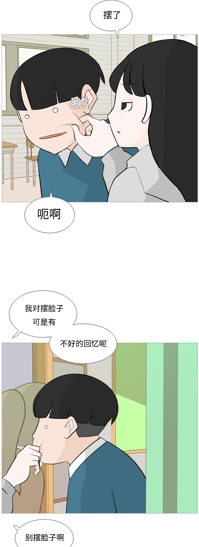 🍗嫩男嫩女 [第122话] 我也没想到我是这样的（我的心意） 第7页