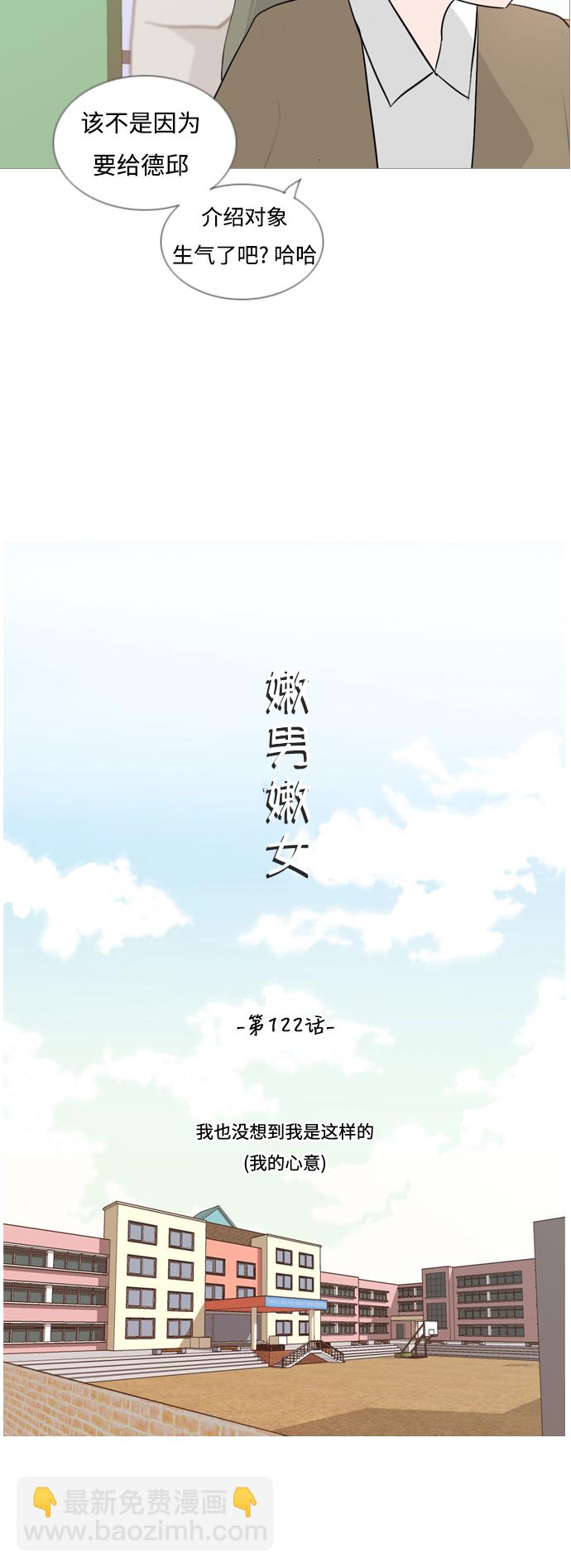 🍗嫩男嫩女 [第122话] 我也没想到我是这样的（我的心意） 第9页