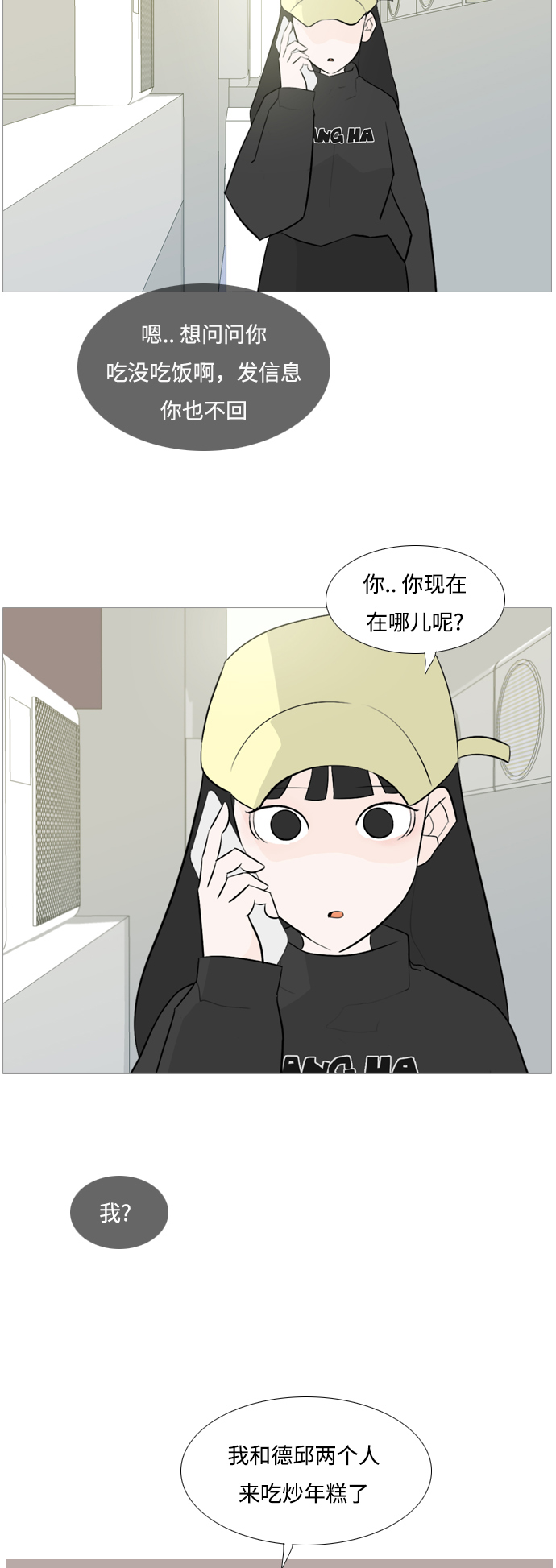 🍗嫩男嫩女 [第124话] 我也没想到我是这样的（我...） 第15页