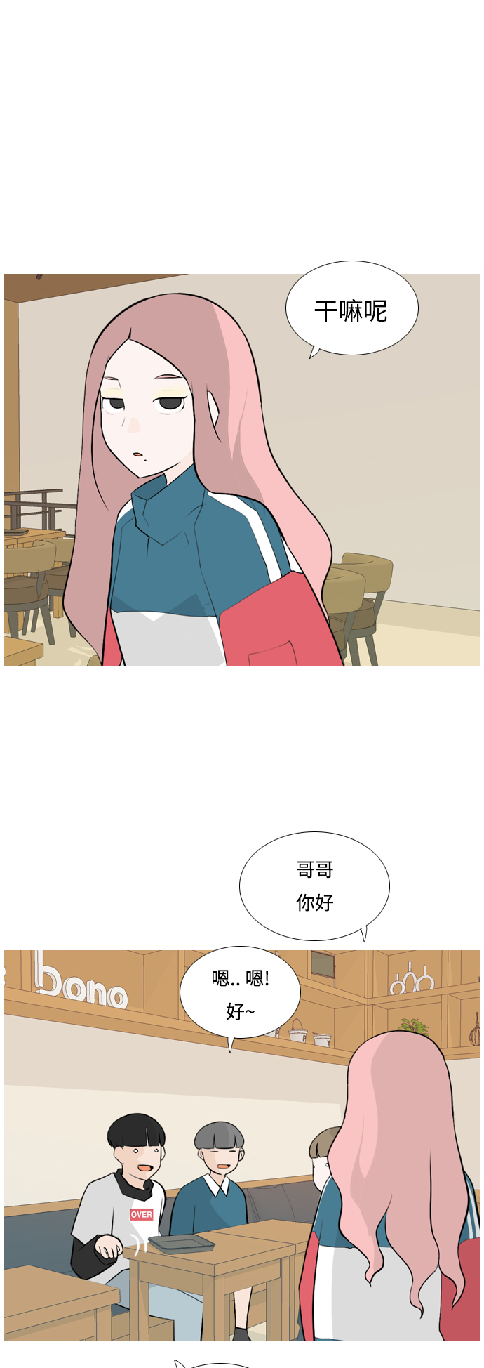 🍗嫩男嫩女 [第124话] 我也没想到我是这样的（我...） 第2页